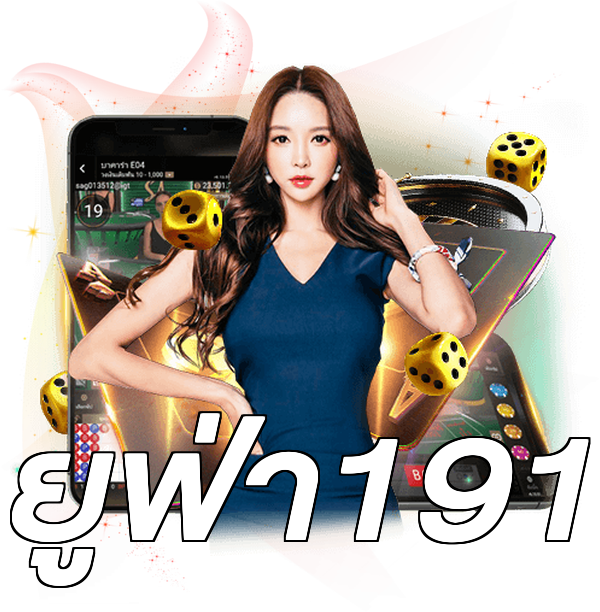 ยูฟ่า191